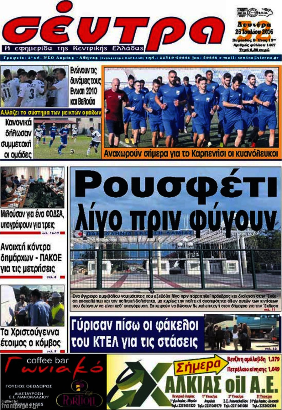 Σέντρα