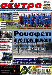 /Σέντρα