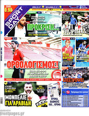 Πρωτοσέλιδο εφημερίδας Sport Day - protoselida