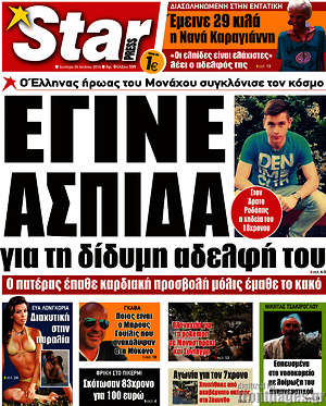 Πρωτοσέλιδο εφημερίδας Star press - protoselida