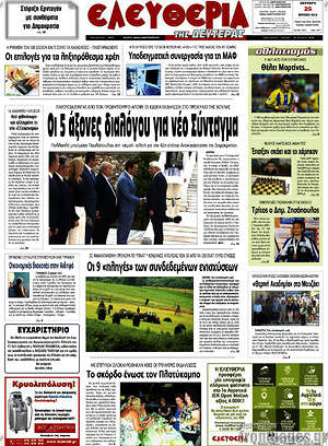 Πρωτοσέλιδο Ελευθερία