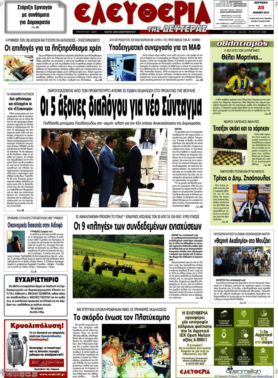 Ελευθερία