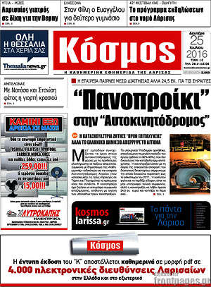 Πρωτοσέλιδο Κόσμος