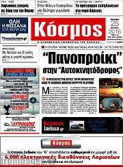 /Κόσμος