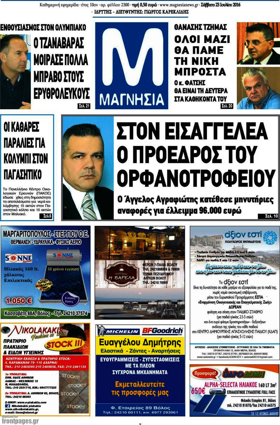 Μαγνησία
