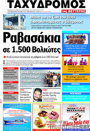 /Ταχυδρόμος