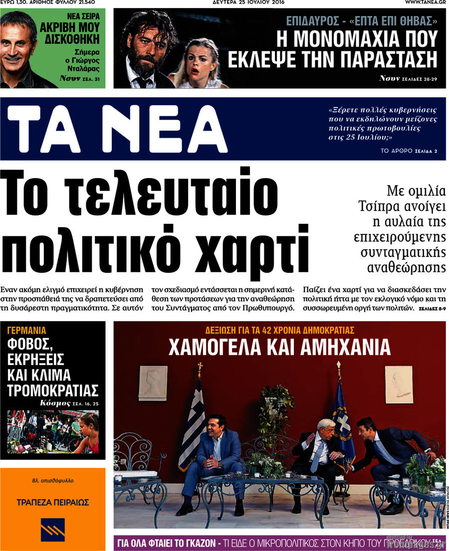 Τα Νέα