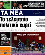 /Τα Νέα