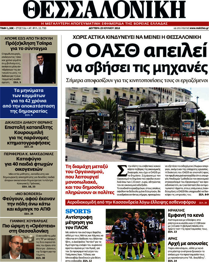 Θεσσαλονίκη