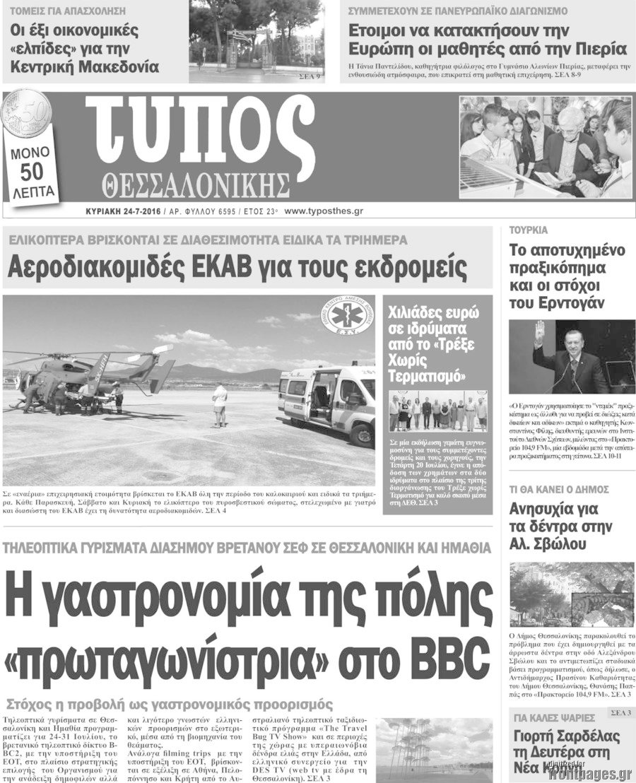 Τύπος Θεσσαλονίκης