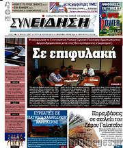 /Συνείδηση