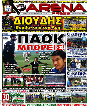 Πρωτοσέλιδο εφημερίδας Fair Play - protoselida