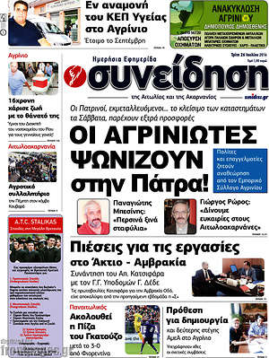 Πρωτοσέλιδο Συνείδηση