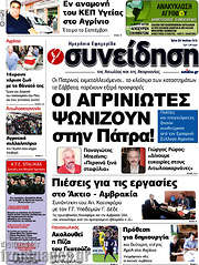 /Συνείδηση