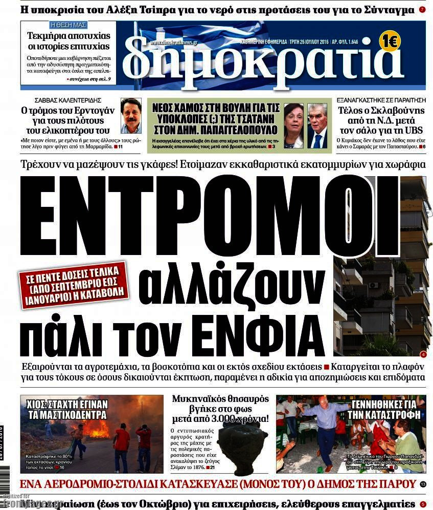 Δημοκρατία