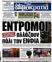 /Δημοκρατία
