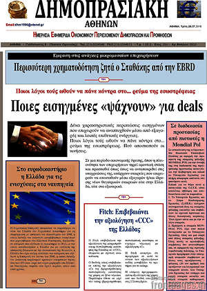 Πρωτοσέλιδο Δημοπρασιακή Αθηνών