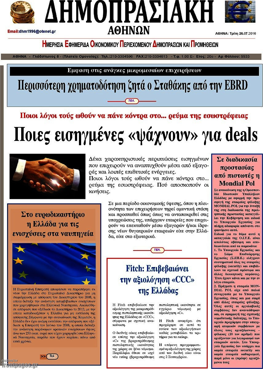Δημοπρασιακή Αθηνών