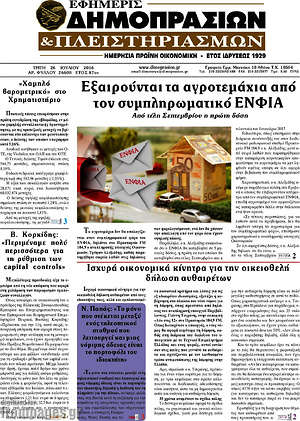 Πρωτοσέλιδο Εφημερίς Δημοπρασιών