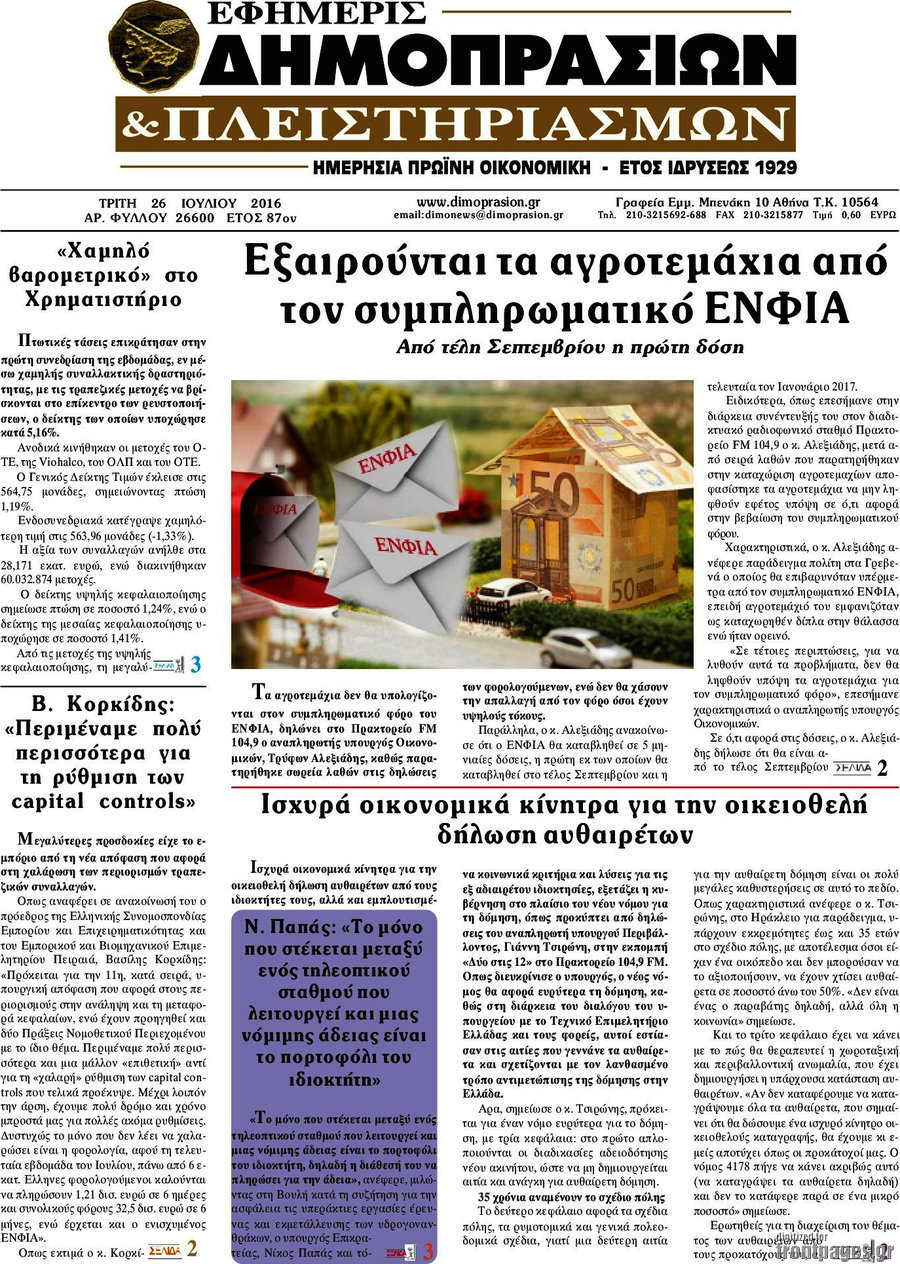 Εφημερίς Δημοπρασιών