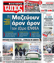 /Ελεύθερος Τύπος