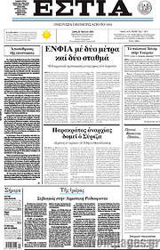 /Εστία