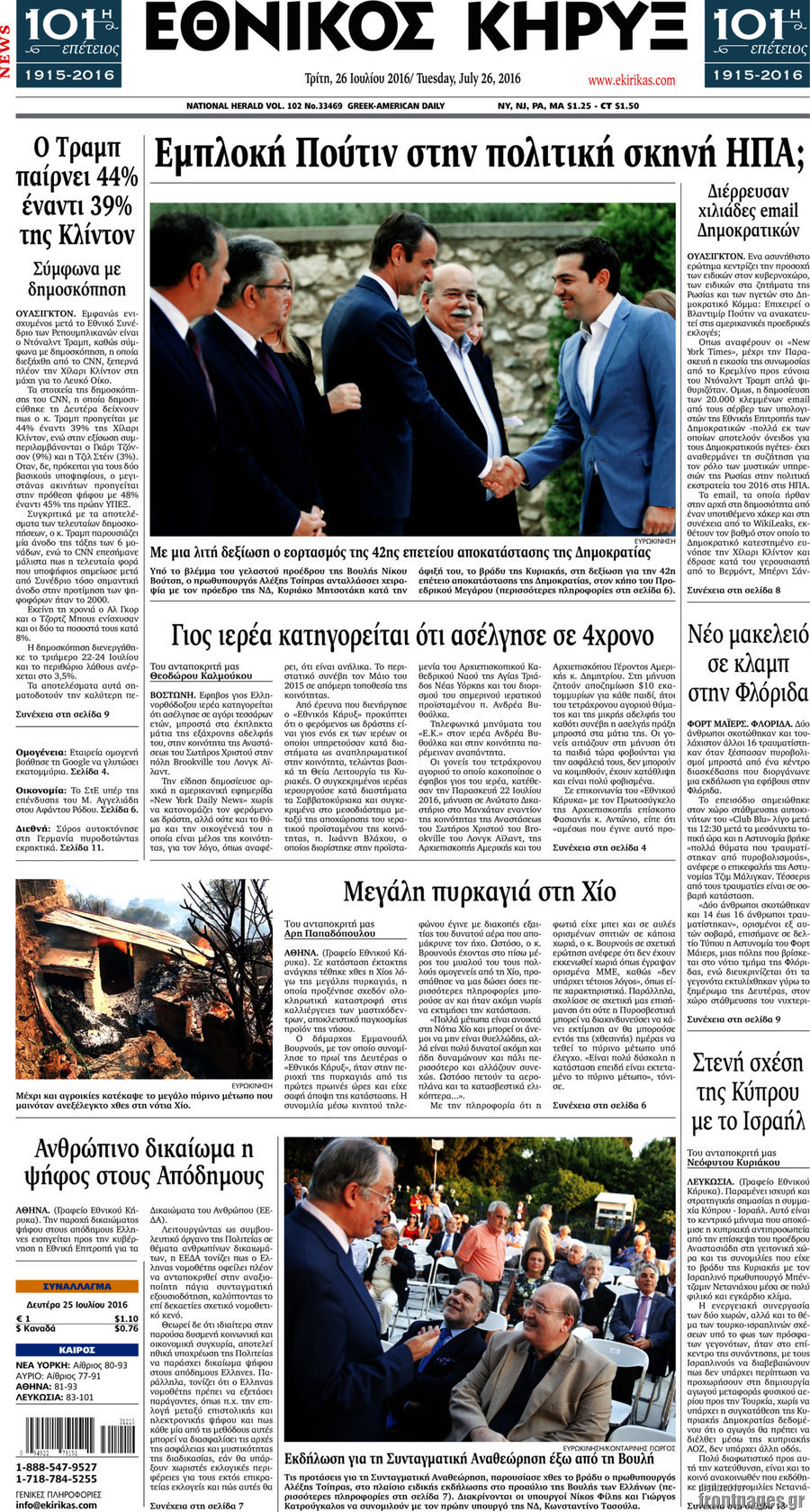 Εθνικός Κήρυξ