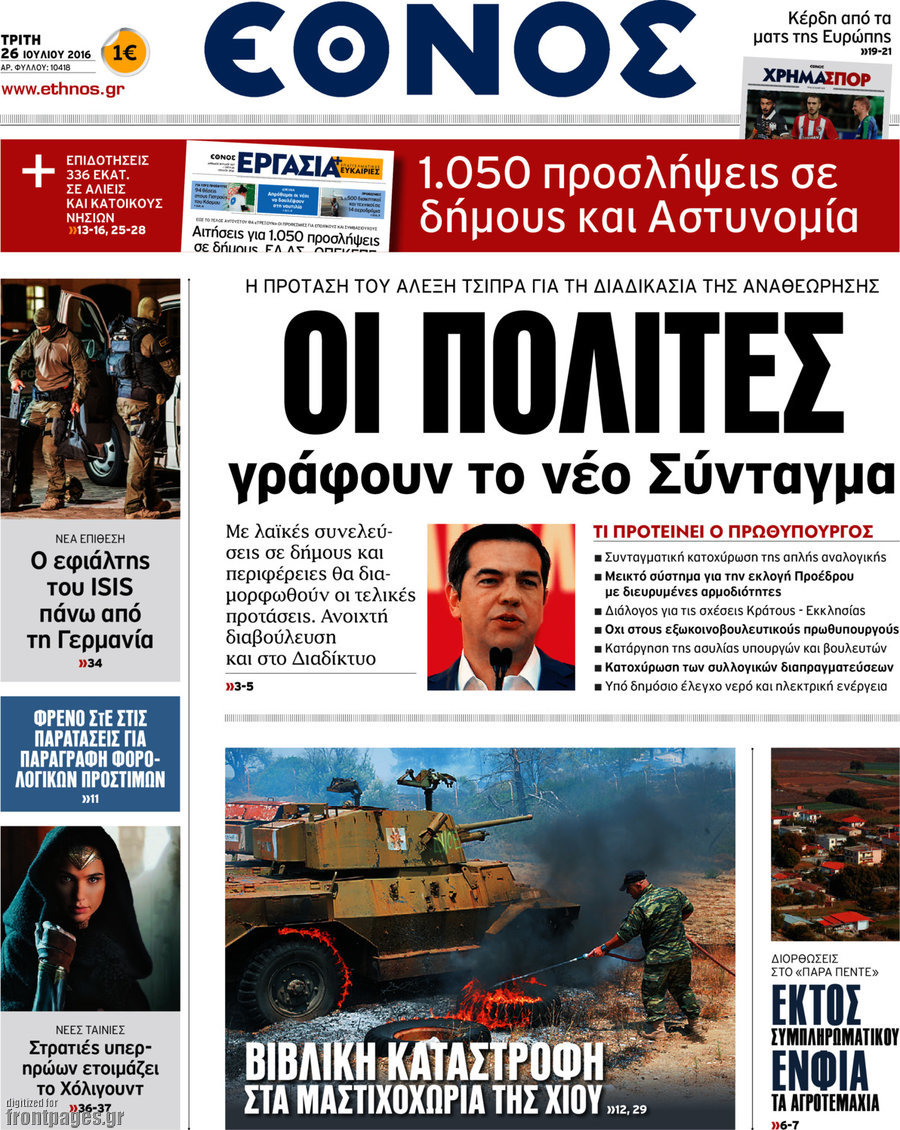 Έθνος