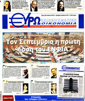 Πρωτοσέλιδο Ευρωοικονομία