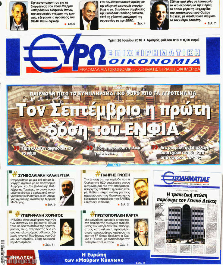 Ευρωοικονομία