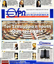 /Ευρωοικονομία