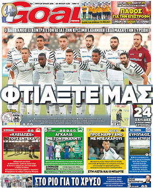 Πρωτοσέλιδο εφημερίδας Goal News - protoselida