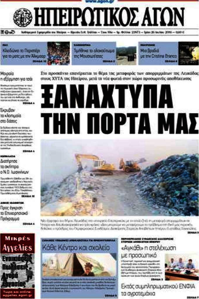 Ηπειρωτικός Αγών
