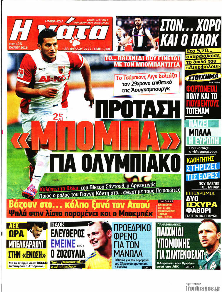 Η Γάτα