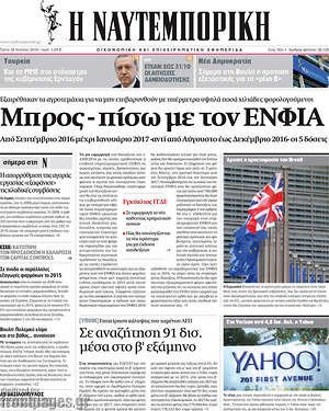 Η Ναυτεμπορική: Μπρος-πίσω με τον ΕΝΦΙΑ