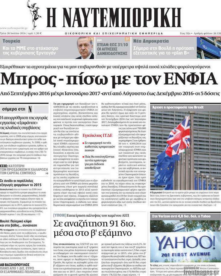 Η Ναυτεμπορική