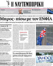 /Η Ναυτεμπορική