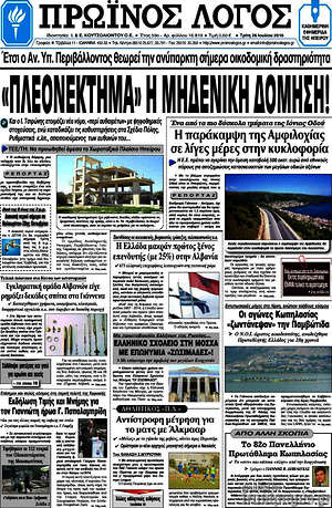 Πρωτοσέλιδο Πρωινός Λόγος
