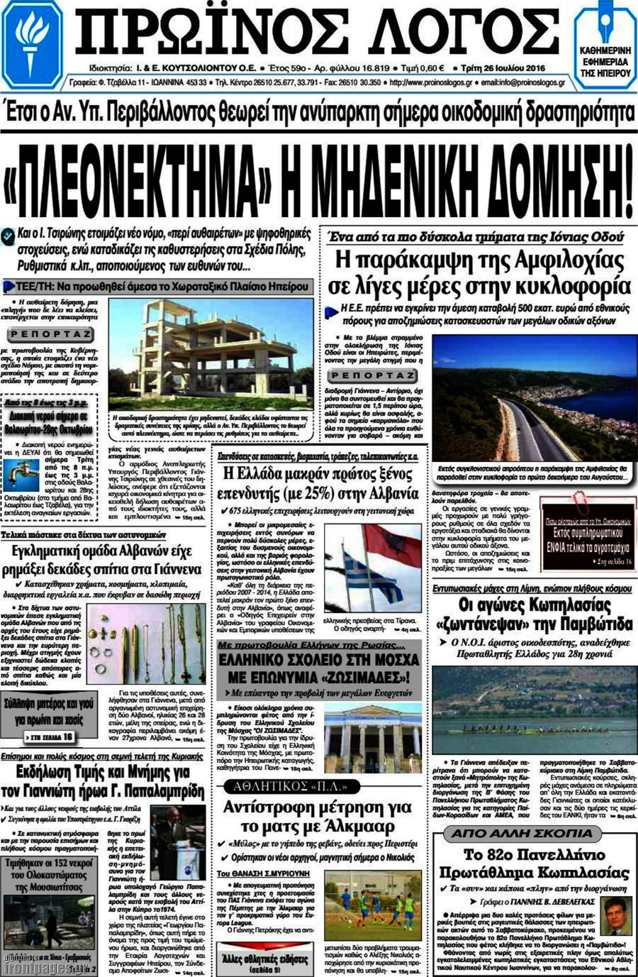 Πρωινός Λόγος