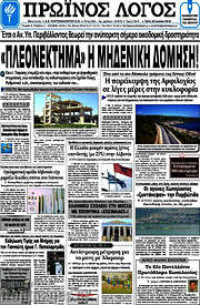 /Πρωινός Λόγος