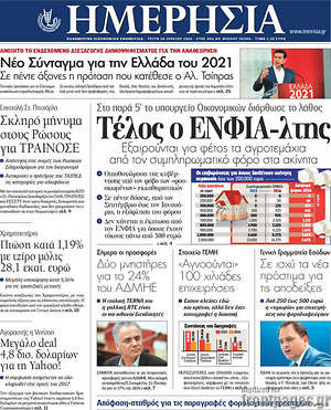 Ημερησία: Τέλος ο ΕΝΦΙΑ-λτης