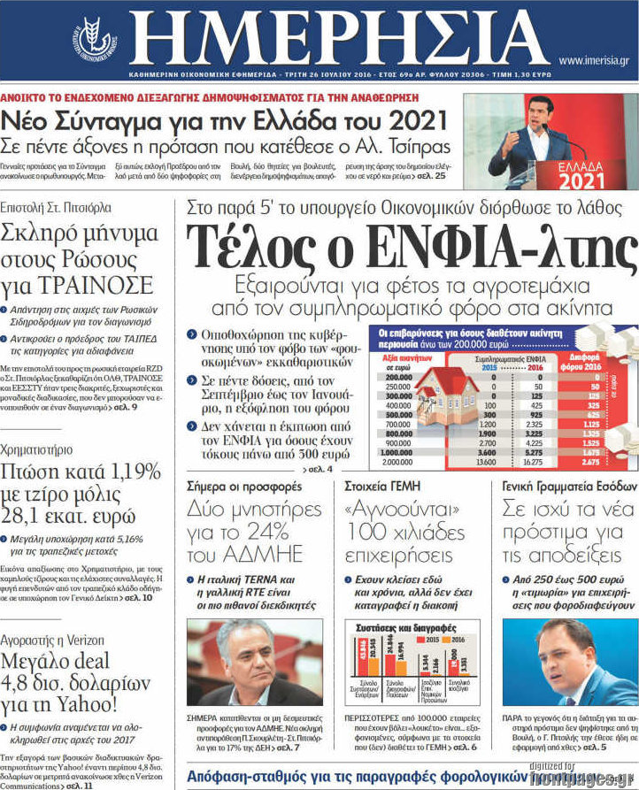 Ημερησία