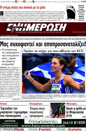 Πρωτοσέλιδο Ενημέρωση