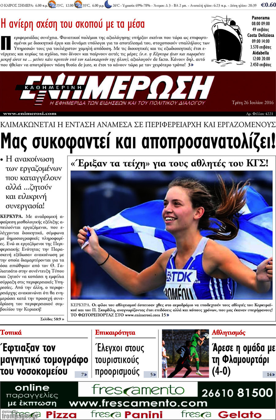Ενημέρωση