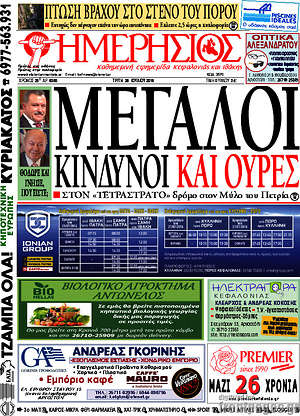 Πρωτοσέλιδο Ημερήσιος