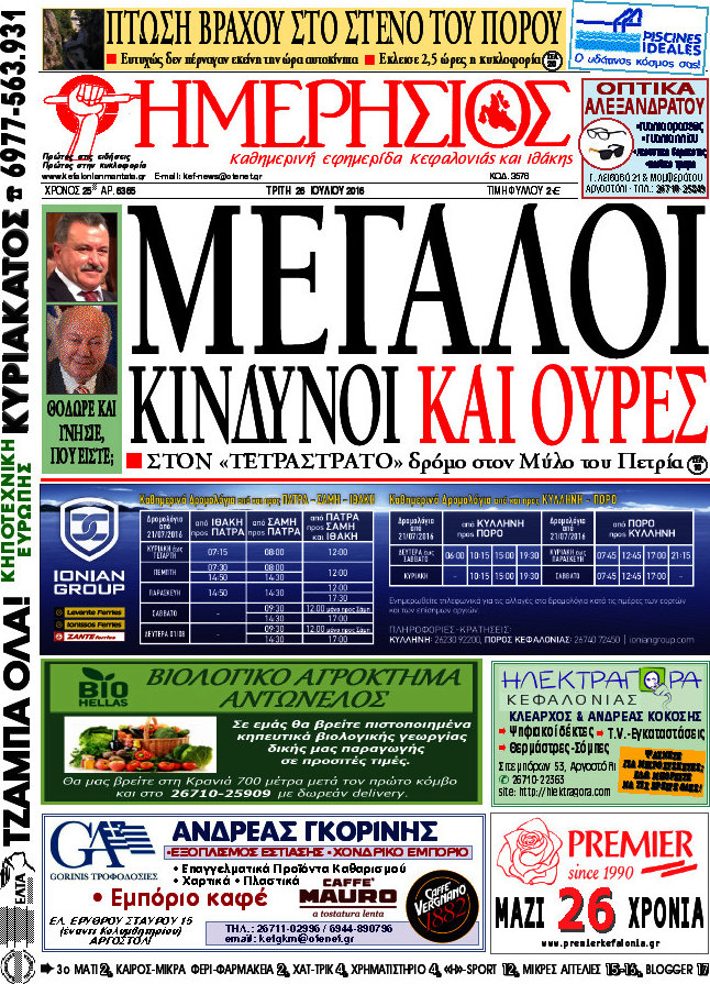 Ημερήσιος