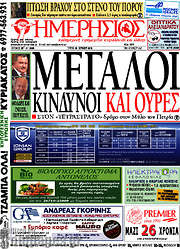 /Ημερήσιος