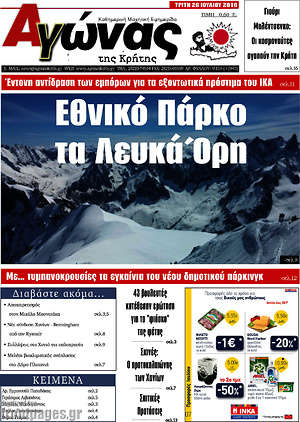 Πρωτοσέλιδο Αγώνας της Κρήτης