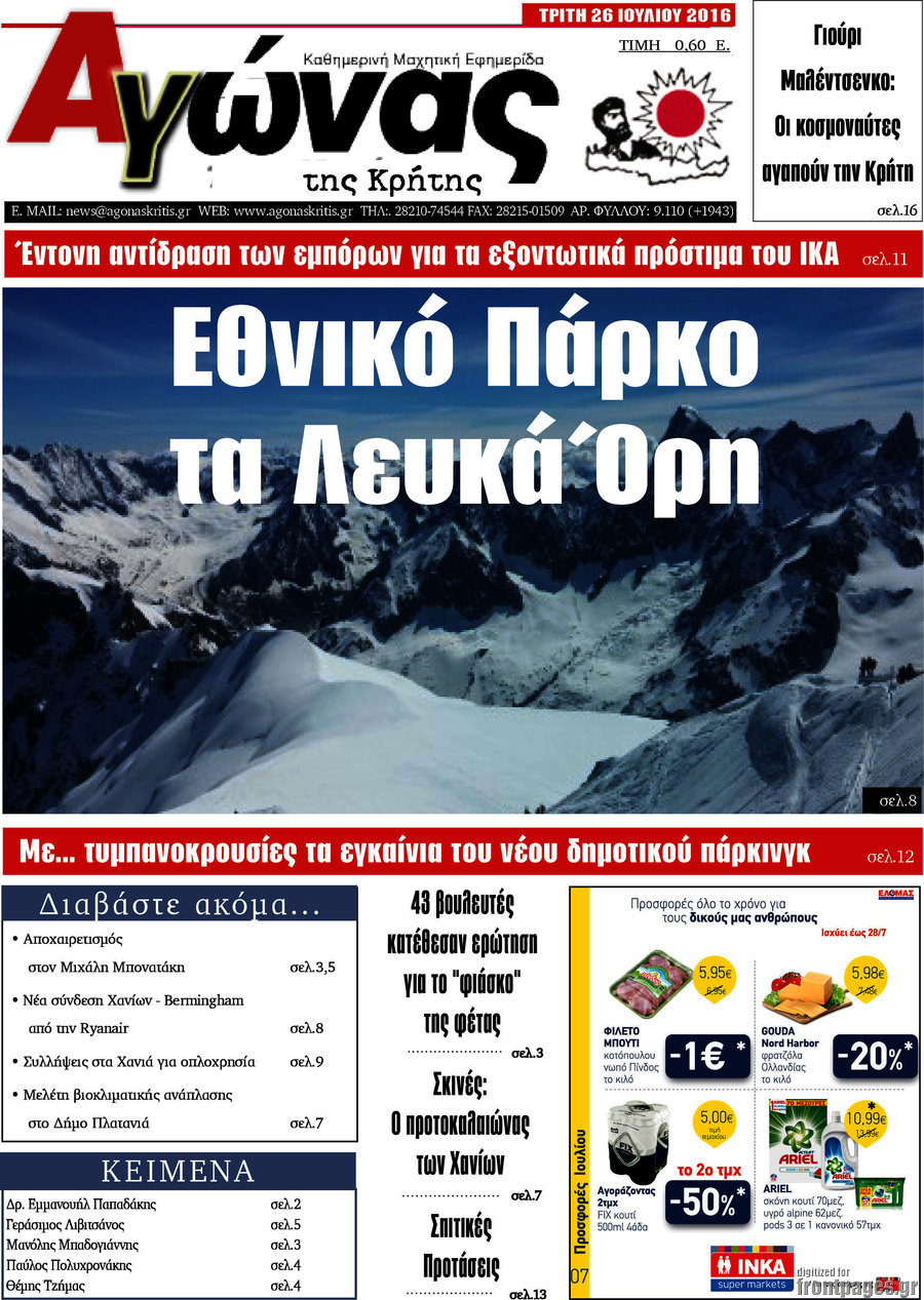 Αγώνας της Κρήτης