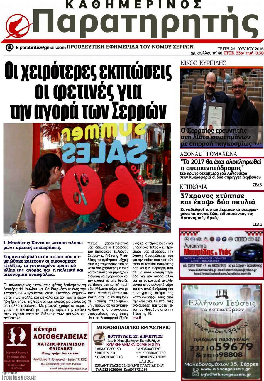 Παρατηρητής